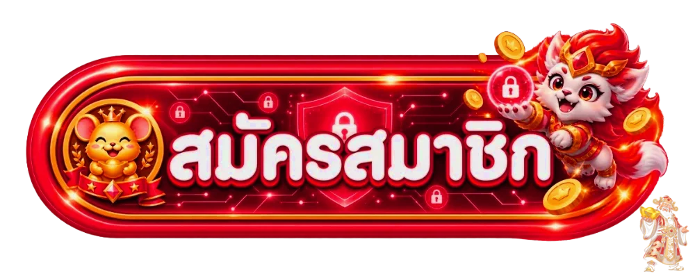 ปุ่มสมัครสมาชิกและทางเข้า Mahaheng999